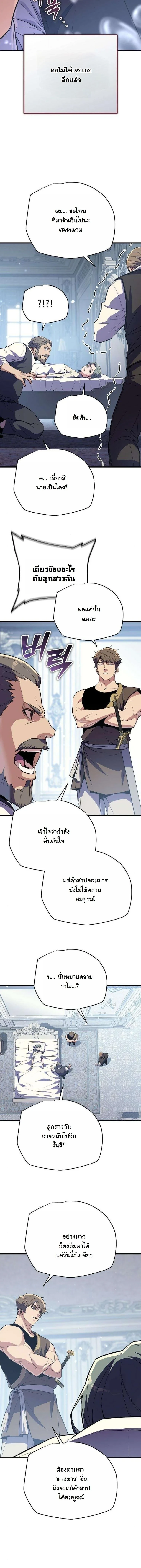Starting With 13 Hidden Traits เกิดใหม่ในเกมพร้อมคุณสมบัติลับ 13 ประการ ตอนที่ 18 page 7