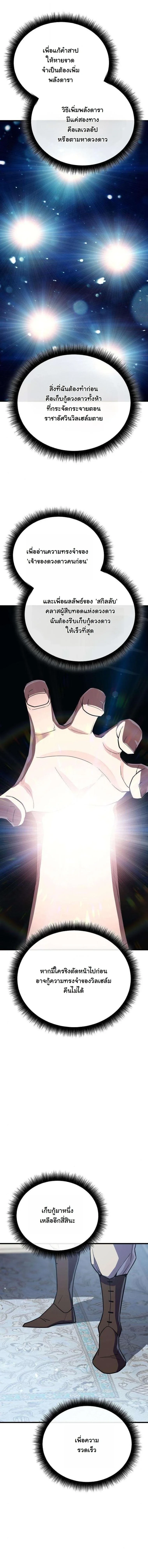 Starting With 13 Hidden Traits เกิดใหม่ในเกมพร้อมคุณสมบัติลับ 13 ประการ ตอนที่ 18 page 8