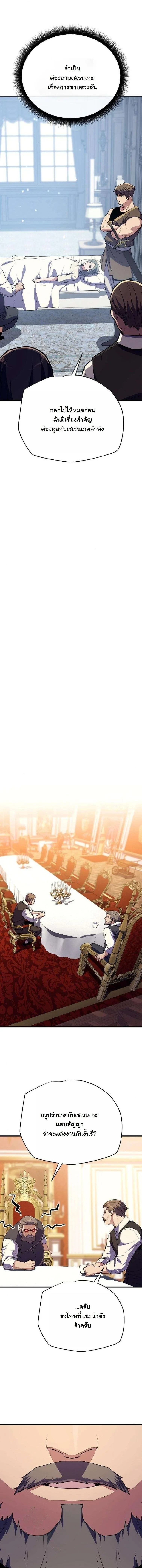 Starting With 13 Hidden Traits เกิดใหม่ในเกมพร้อมคุณสมบัติลับ 13 ประการ ตอนที่ 18 page 9