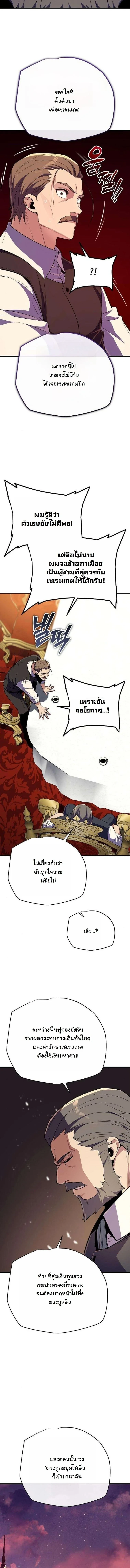 Starting With 13 Hidden Traits เกิดใหม่ในเกมพร้อมคุณสมบัติลับ 13 ประการ ตอนที่ 18 page 10