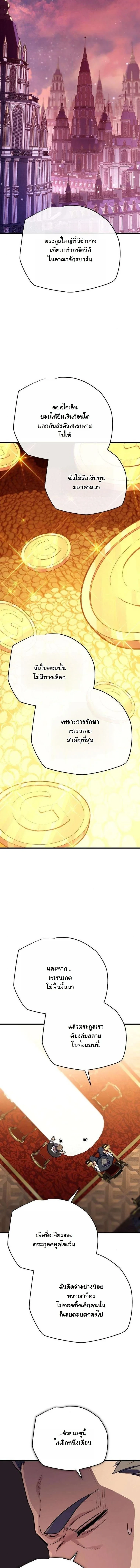 Starting With 13 Hidden Traits เกิดใหม่ในเกมพร้อมคุณสมบัติลับ 13 ประการ ตอนที่ 18 page 11