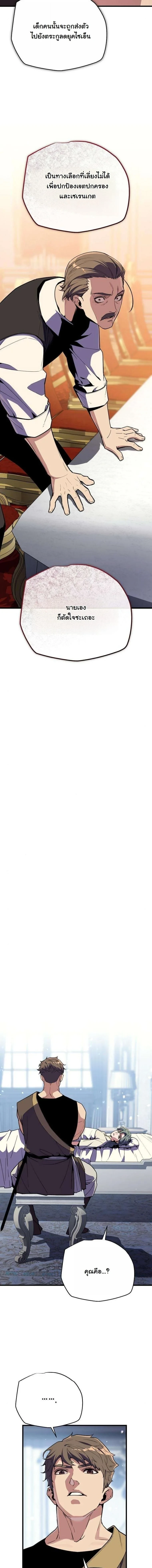 Starting With 13 Hidden Traits เกิดใหม่ในเกมพร้อมคุณสมบัติลับ 13 ประการ ตอนที่ 18 page 12