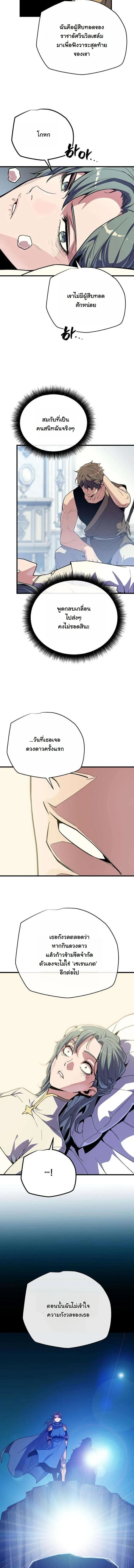 Starting With 13 Hidden Traits เกิดใหม่ในเกมพร้อมคุณสมบัติลับ 13 ประการ ตอนที่ 18 page 13