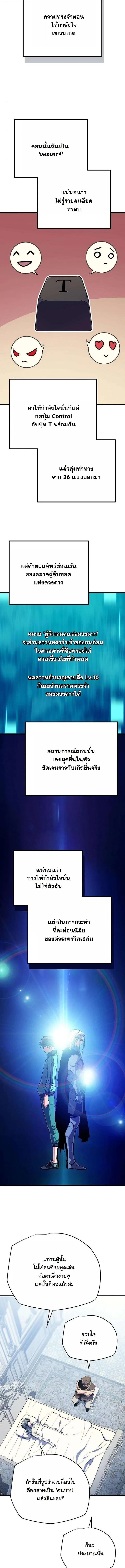 Starting With 13 Hidden Traits เกิดใหม่ในเกมพร้อมคุณสมบัติลับ 13 ประการ ตอนที่ 18 page 16