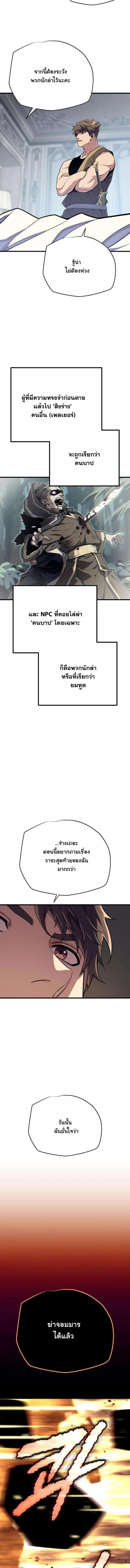 Starting With 13 Hidden Traits เกิดใหม่ในเกมพร้อมคุณสมบัติลับ 13 ประการ ตอนที่ 18 page 17