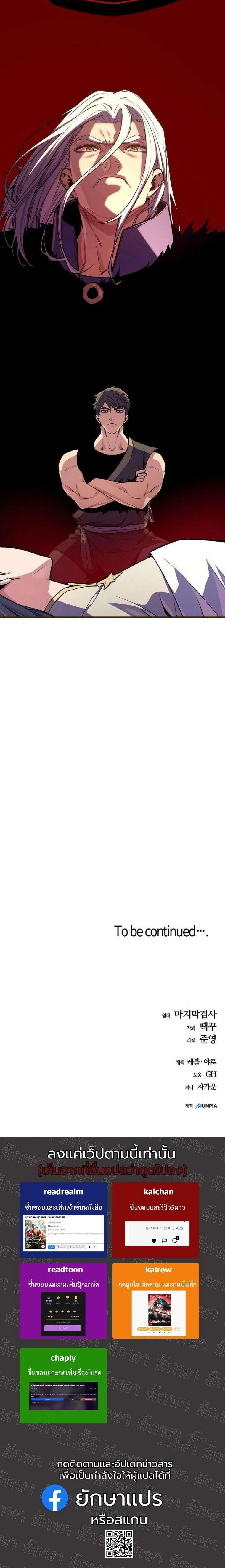 Starting With 13 Hidden Traits เกิดใหม่ในเกมพร้อมคุณสมบัติลับ 13 ประการ ตอนที่ 18 page 20