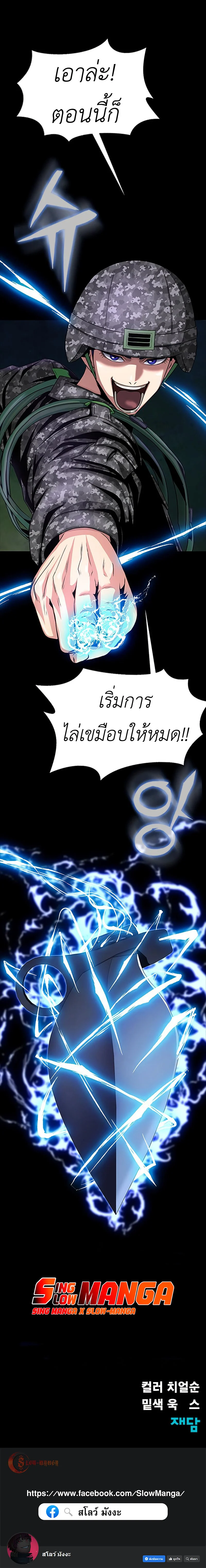 Steel-Eating Player ตอนที่ 1 page 18