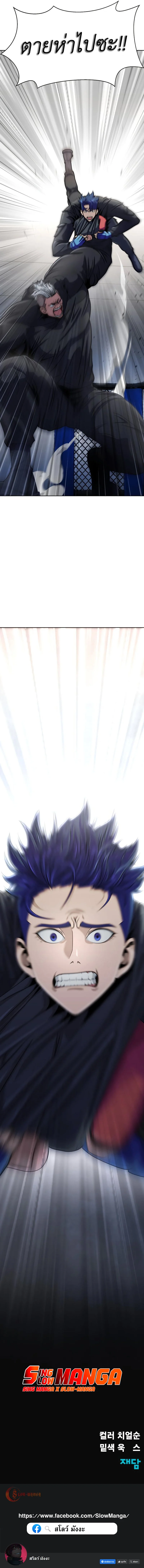 Steel-Eating Player ตอนที่ 5 page 12