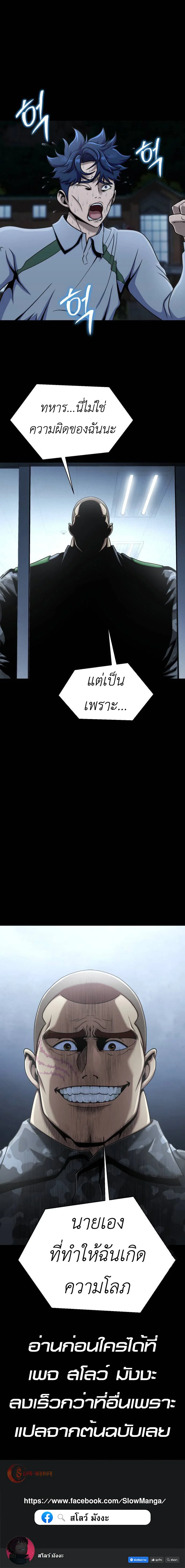 Steel-Eating Player ตอนที่ 6 page 11