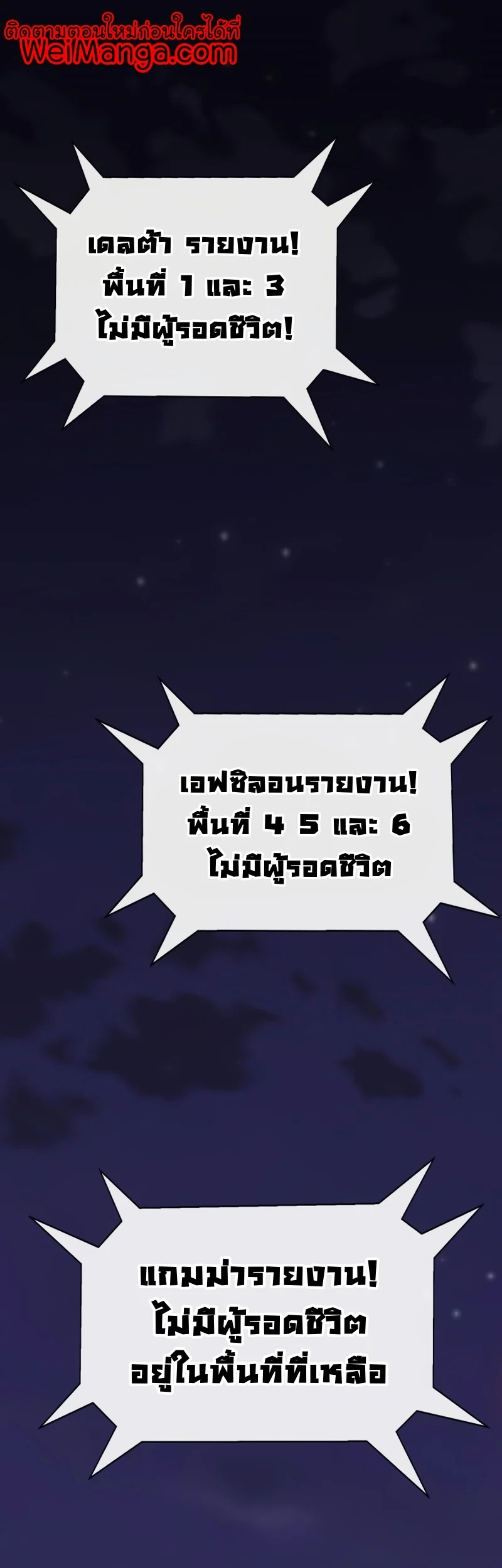 Steel-Eating Player ตอนที่ 8 page 0