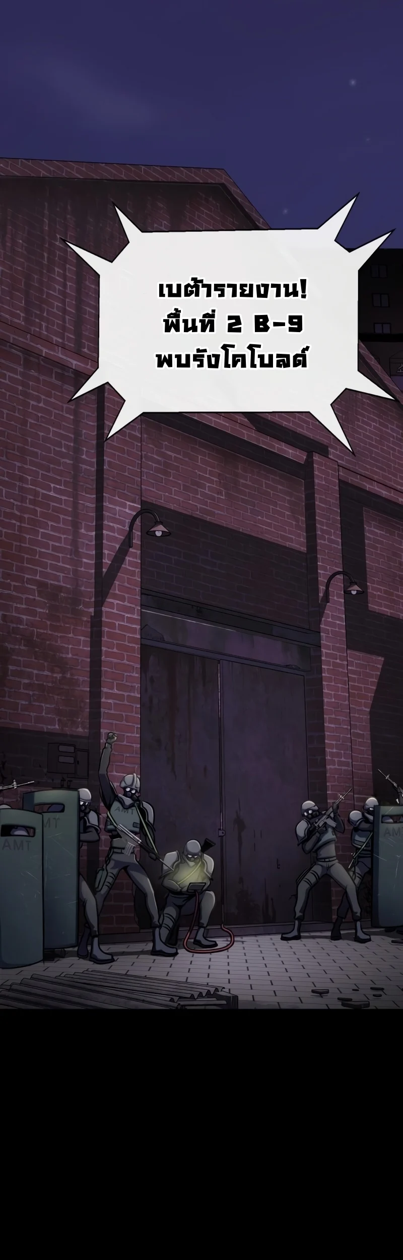 Steel-Eating Player ตอนที่ 8 page 1