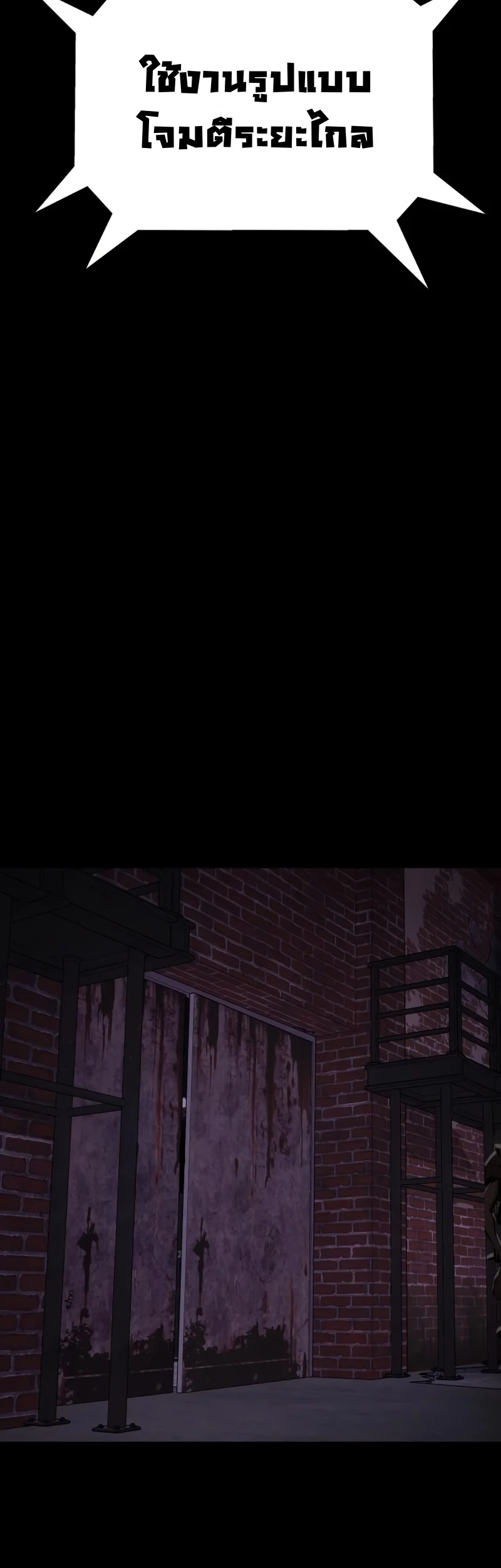 Steel-Eating Player ตอนที่ 8 page 3