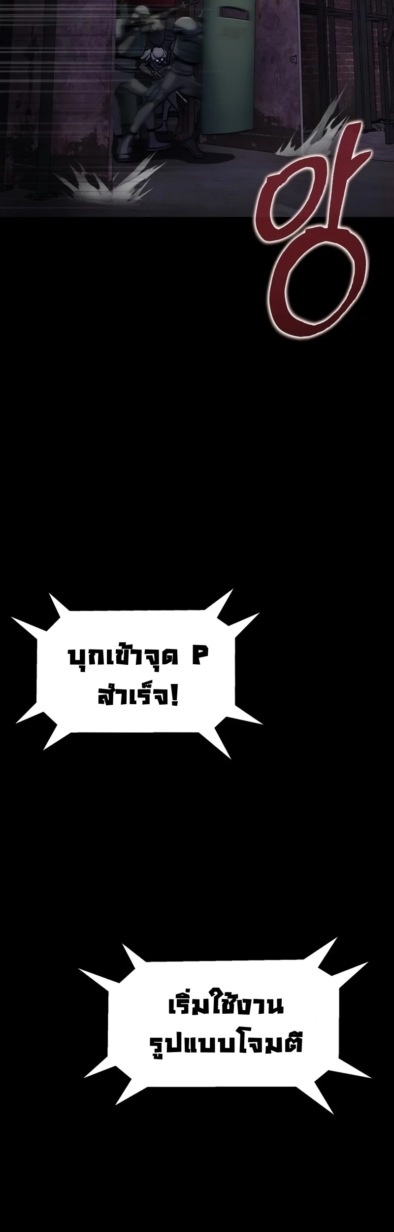 Steel-Eating Player ตอนที่ 8 page 5