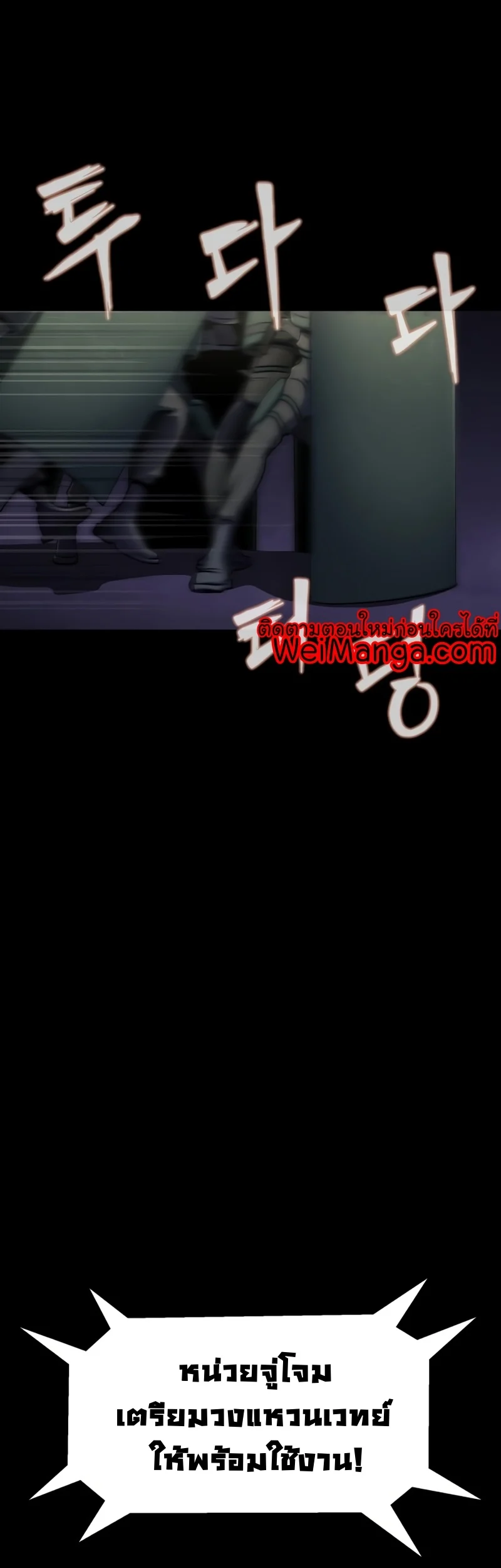 Steel-Eating Player ตอนที่ 8 page 6