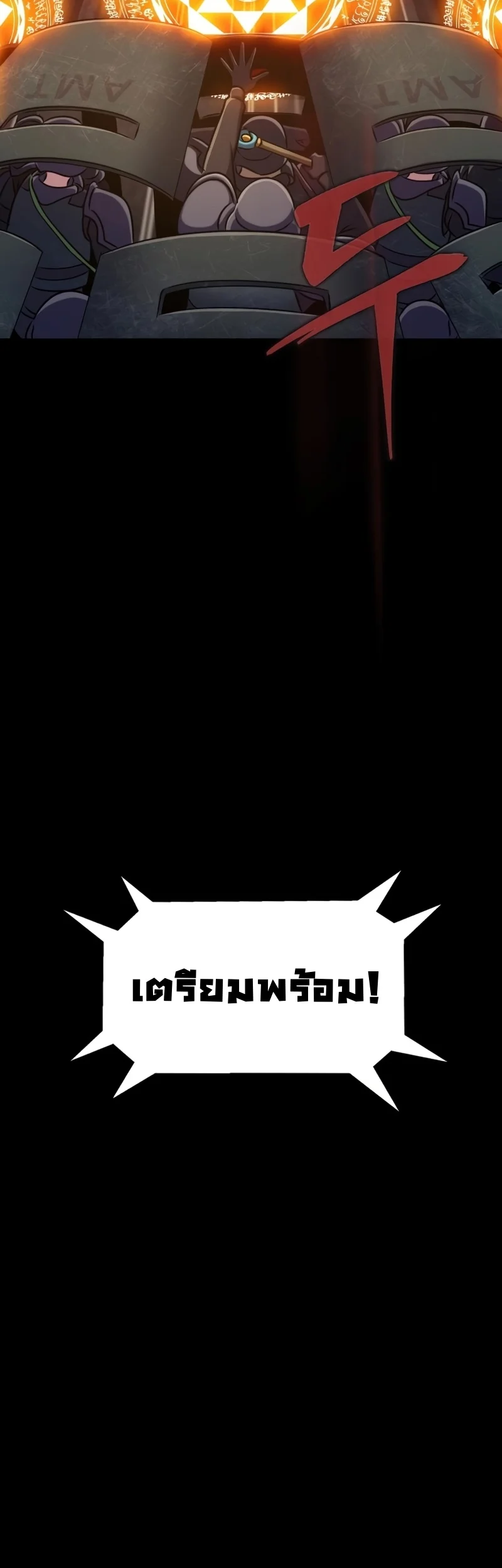 Steel-Eating Player ตอนที่ 8 page 11