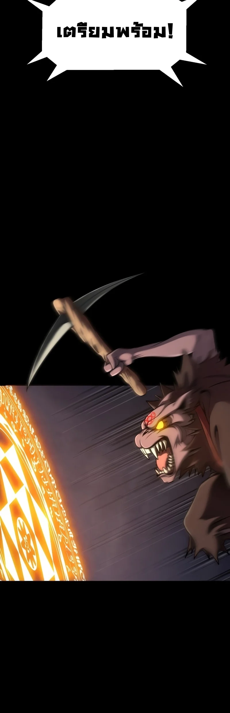 Steel-Eating Player ตอนที่ 8 page 13