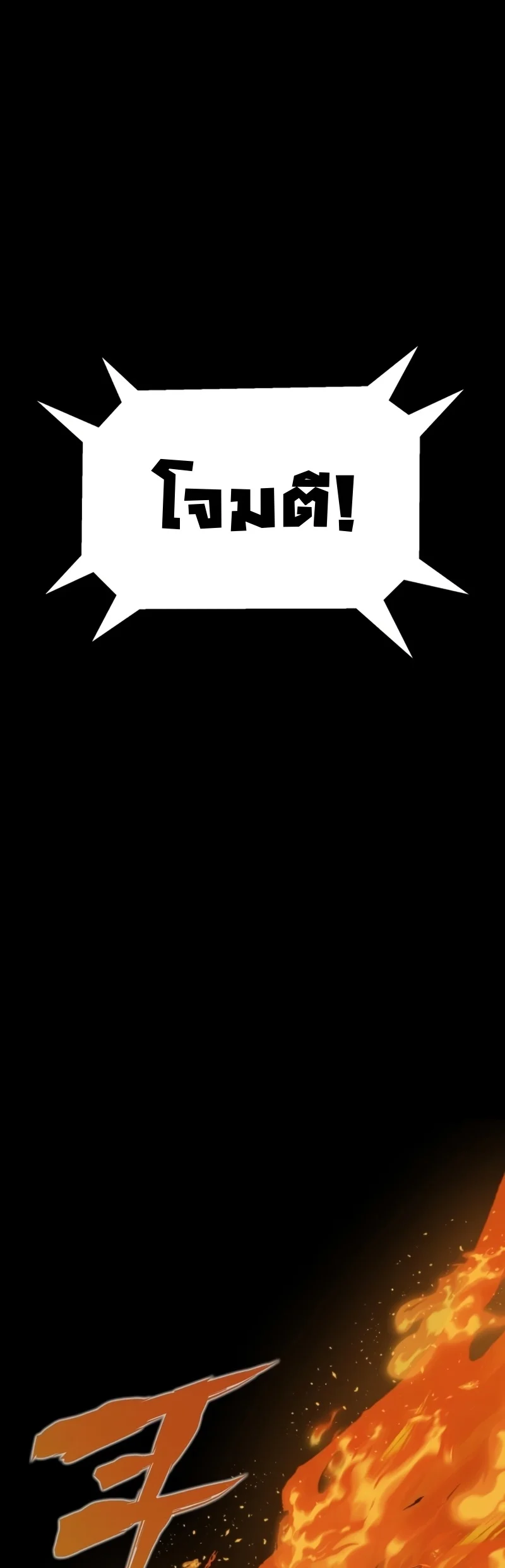 Steel-Eating Player ตอนที่ 8 page 14