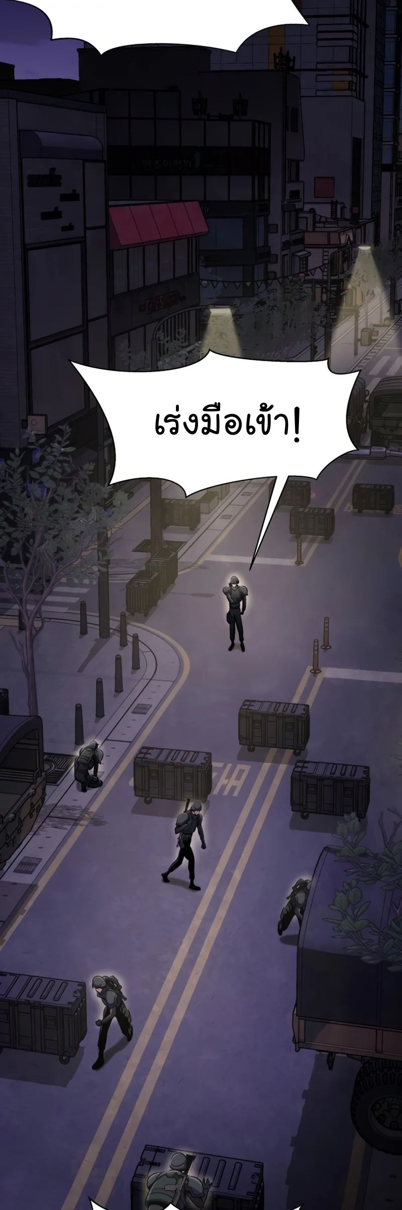 Steel-Eating Player ตอนที่ 8 page 19