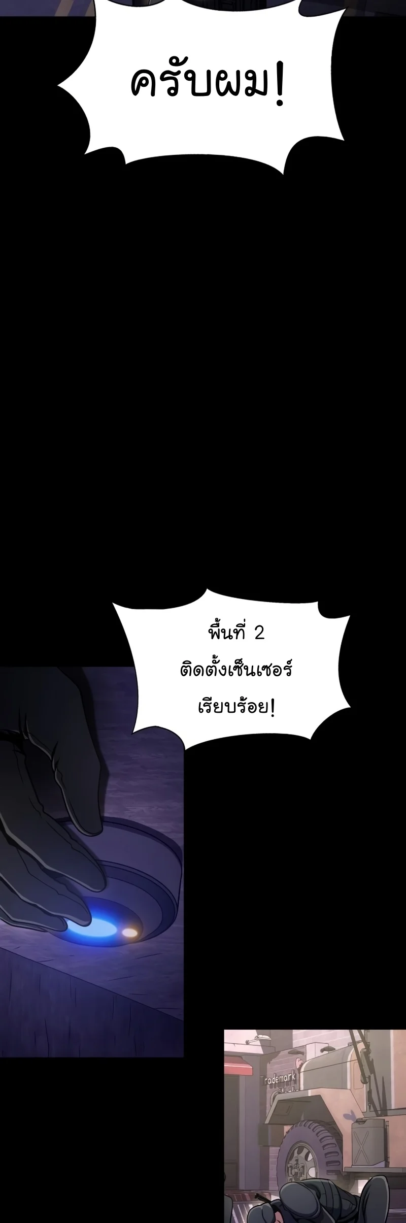 Steel-Eating Player ตอนที่ 8 page 20