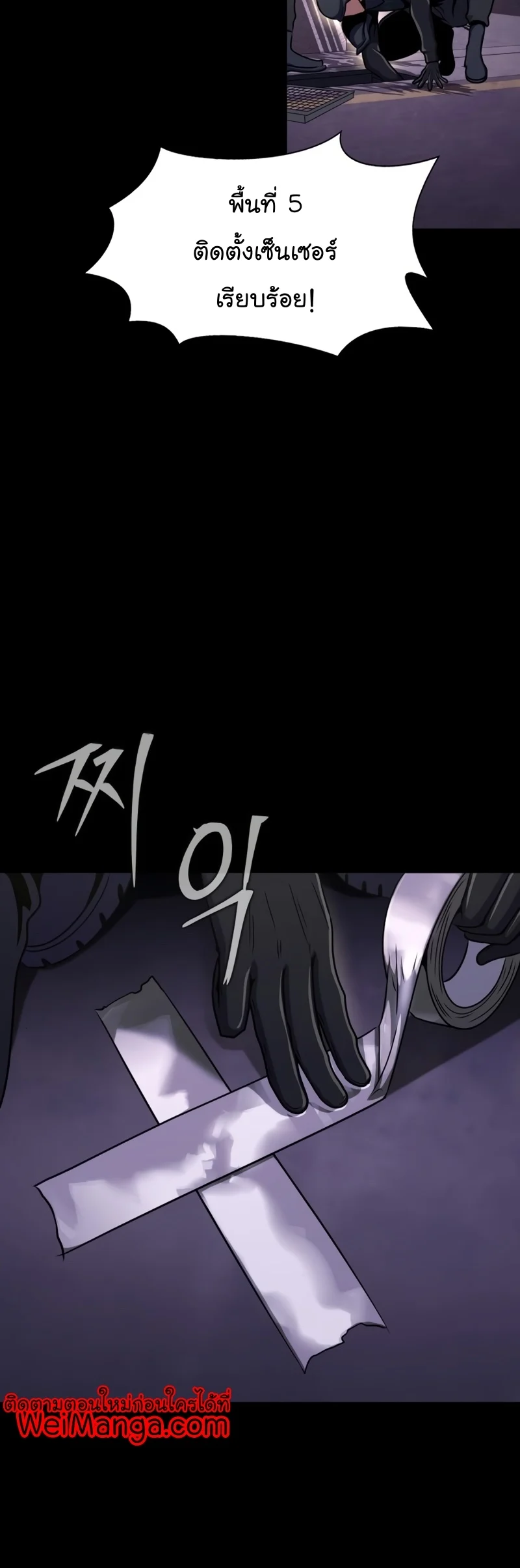 Steel-Eating Player ตอนที่ 8 page 21