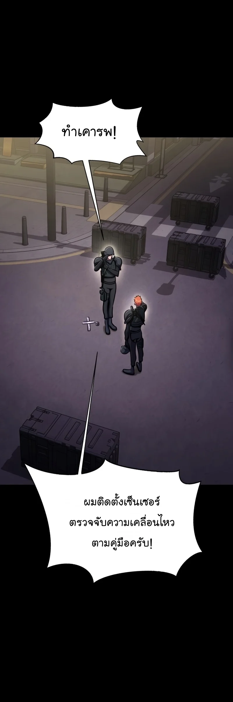 Steel-Eating Player ตอนที่ 8 page 23