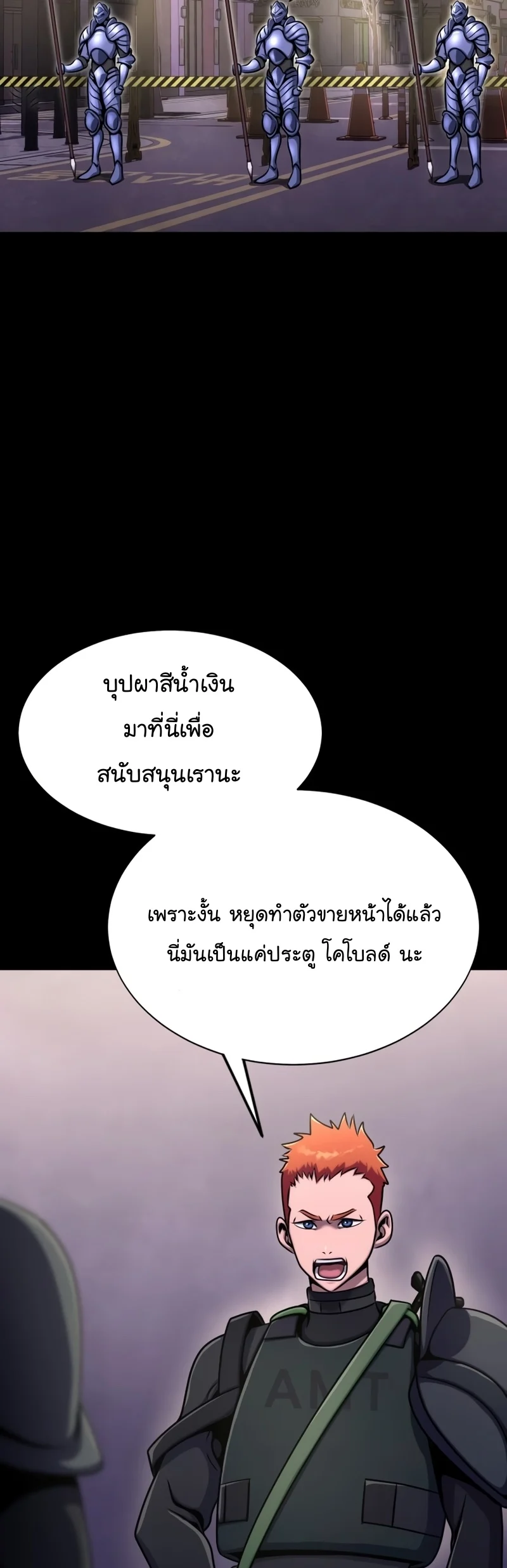 Steel-Eating Player ตอนที่ 8 page 25