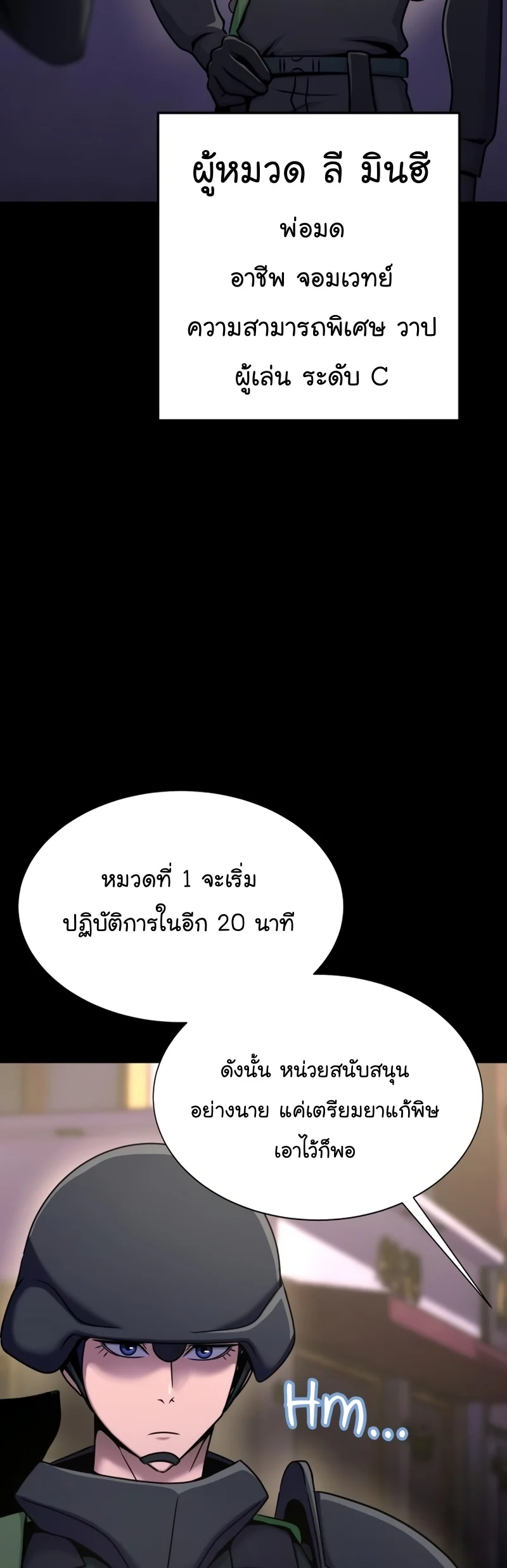 Steel-Eating Player ตอนที่ 8 page 26