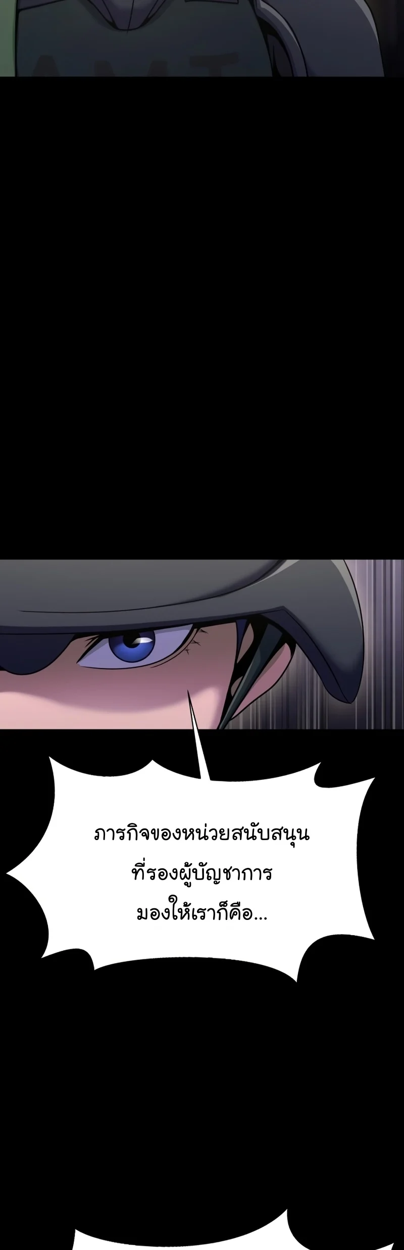 Steel-Eating Player ตอนที่ 8 page 27