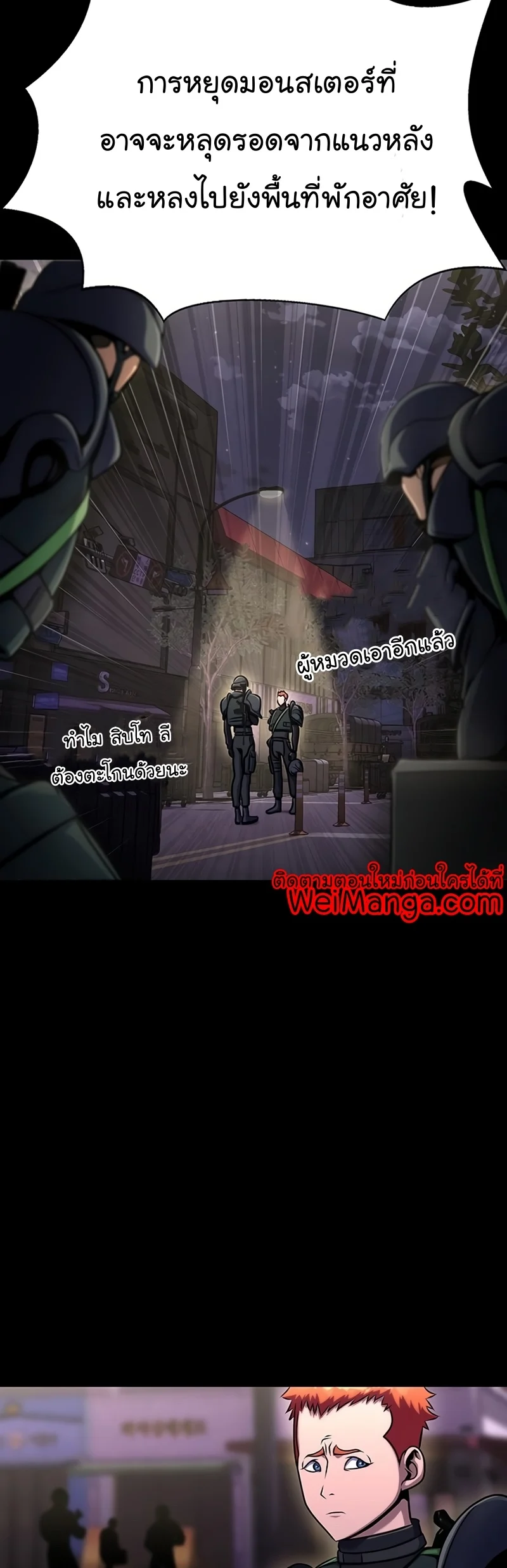 Steel-Eating Player ตอนที่ 8 page 28