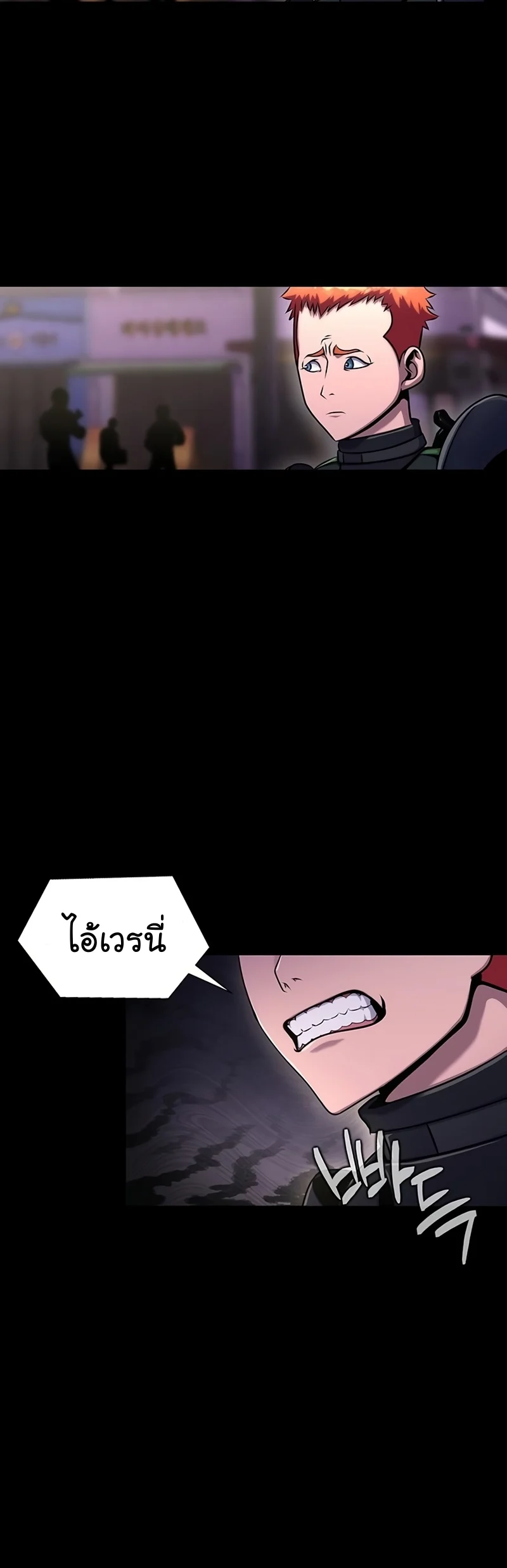 Steel-Eating Player ตอนที่ 8 page 29