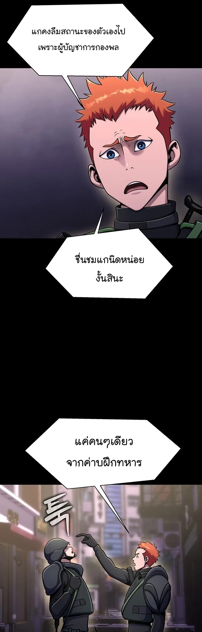 Steel-Eating Player ตอนที่ 8 page 30