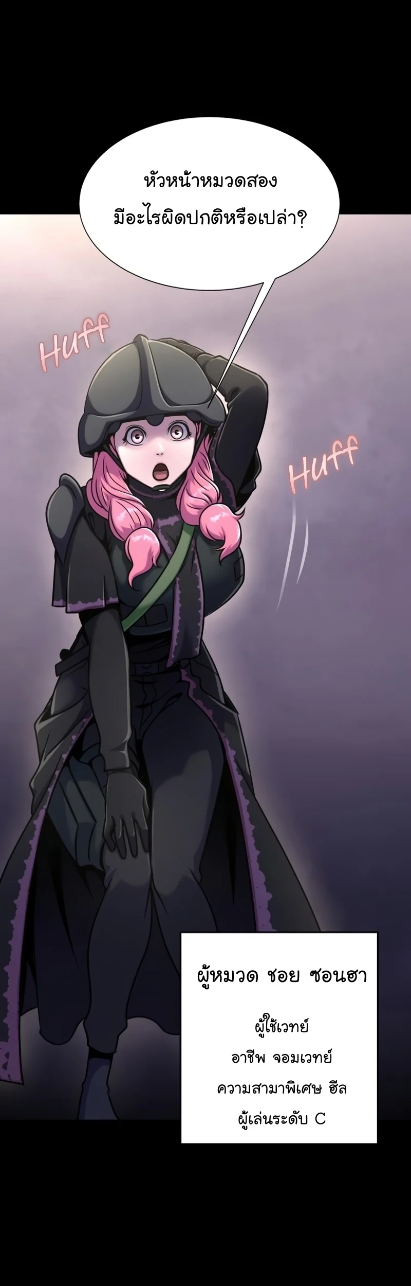 Steel-Eating Player ตอนที่ 8 page 33