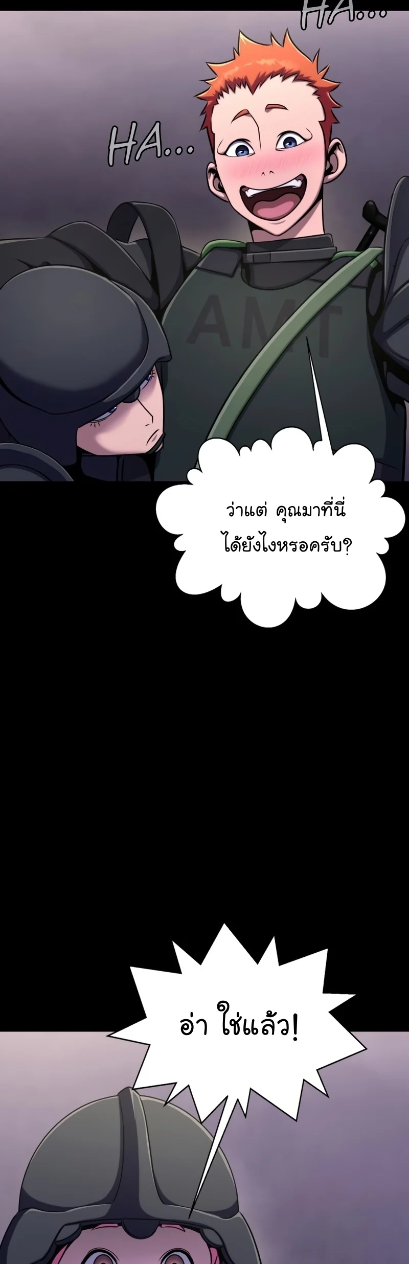 Steel-Eating Player ตอนที่ 8 page 37