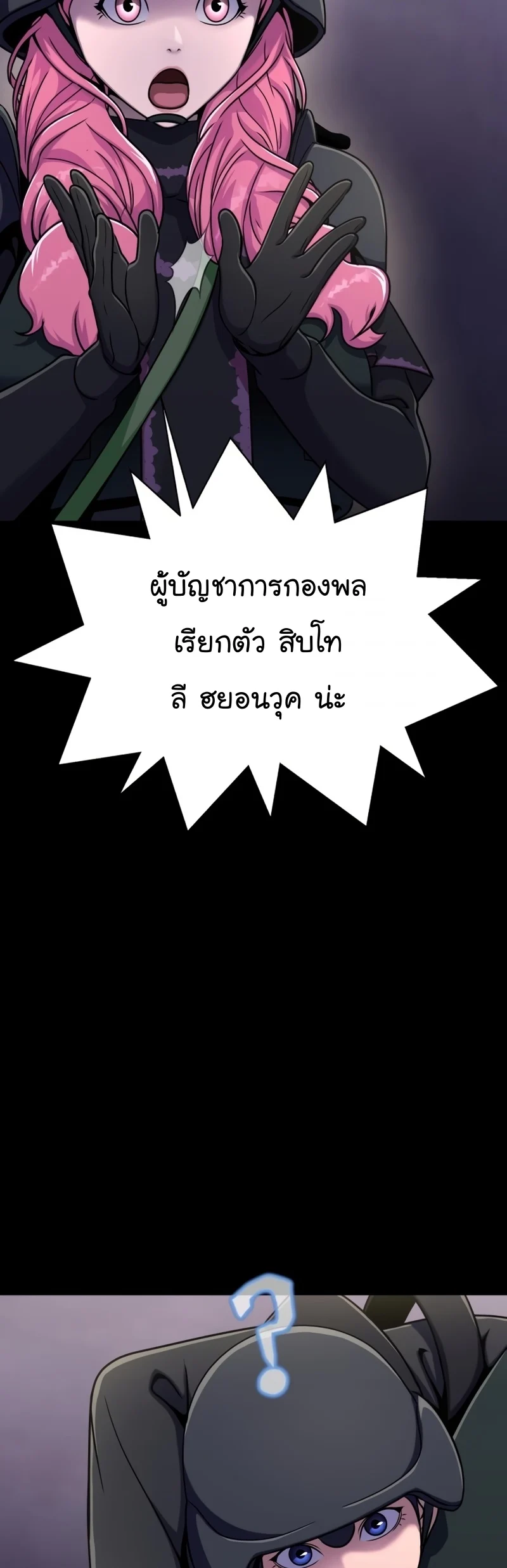 Steel-Eating Player ตอนที่ 8 page 38