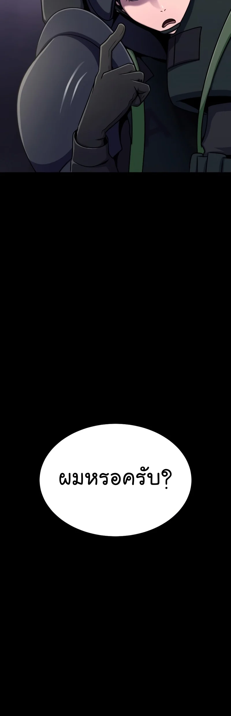 Steel-Eating Player ตอนที่ 8 page 39