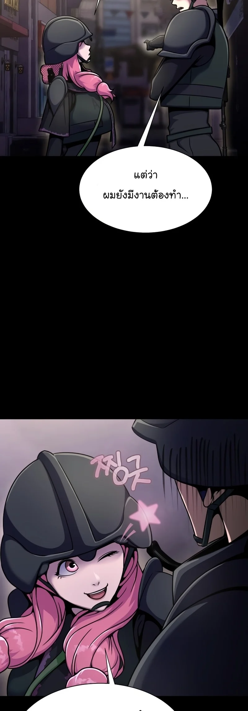 Steel-Eating Player ตอนที่ 8 page 44