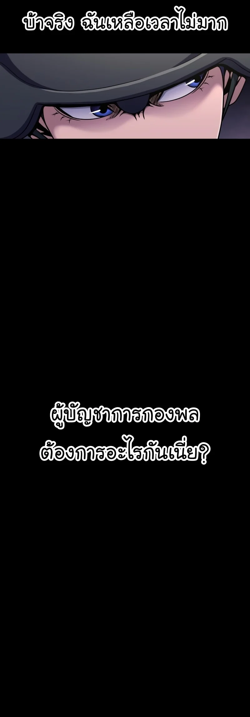 Steel-Eating Player ตอนที่ 8 page 46