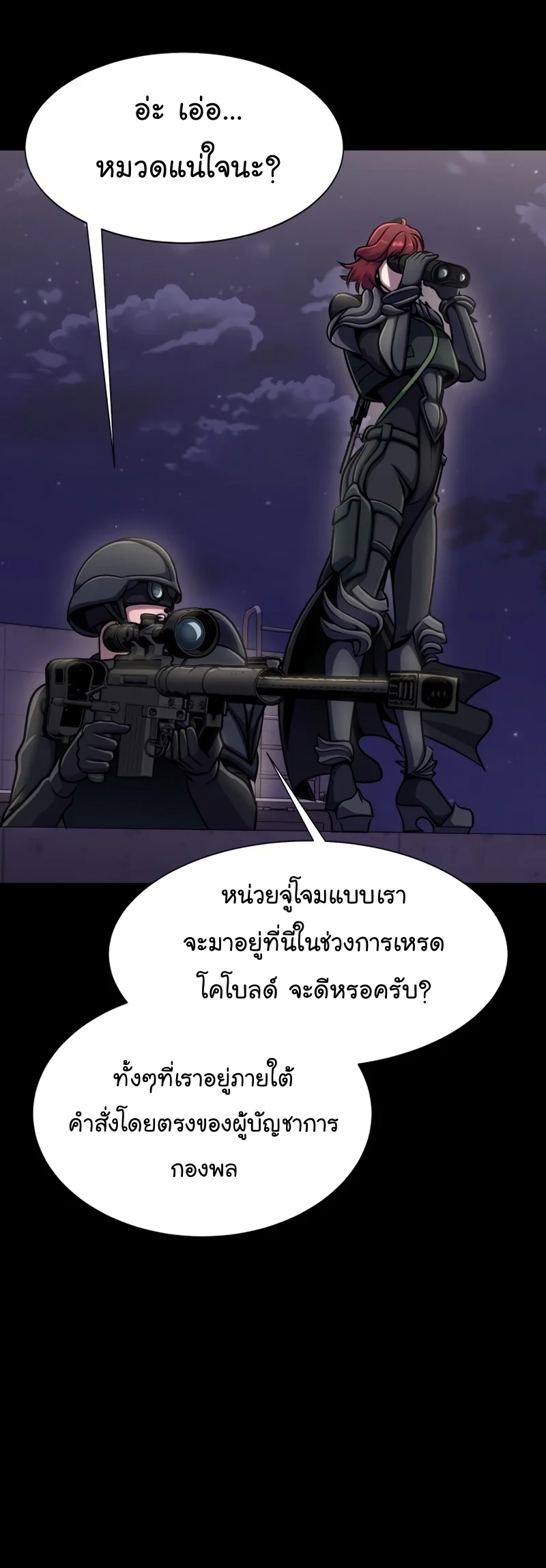 Steel-Eating Player ตอนที่ 8 page 47