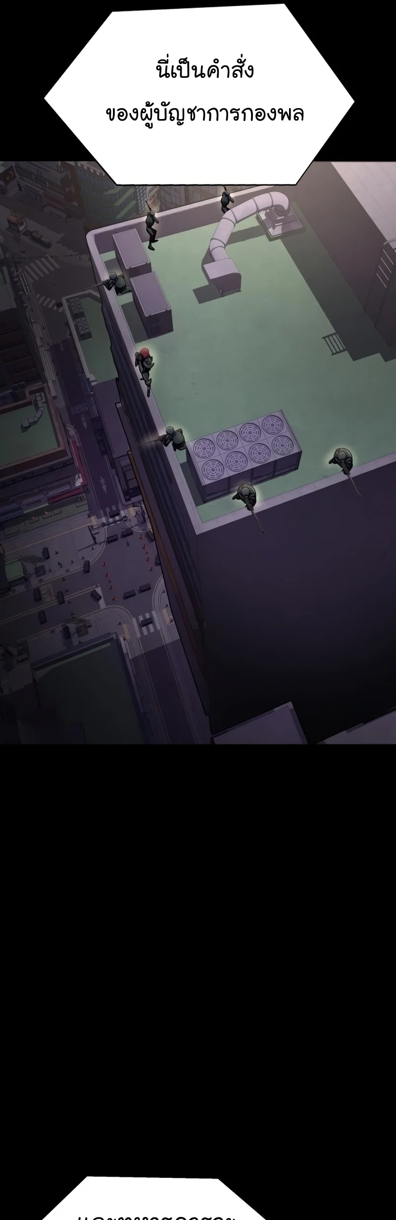 Steel-Eating Player ตอนที่ 8 page 48