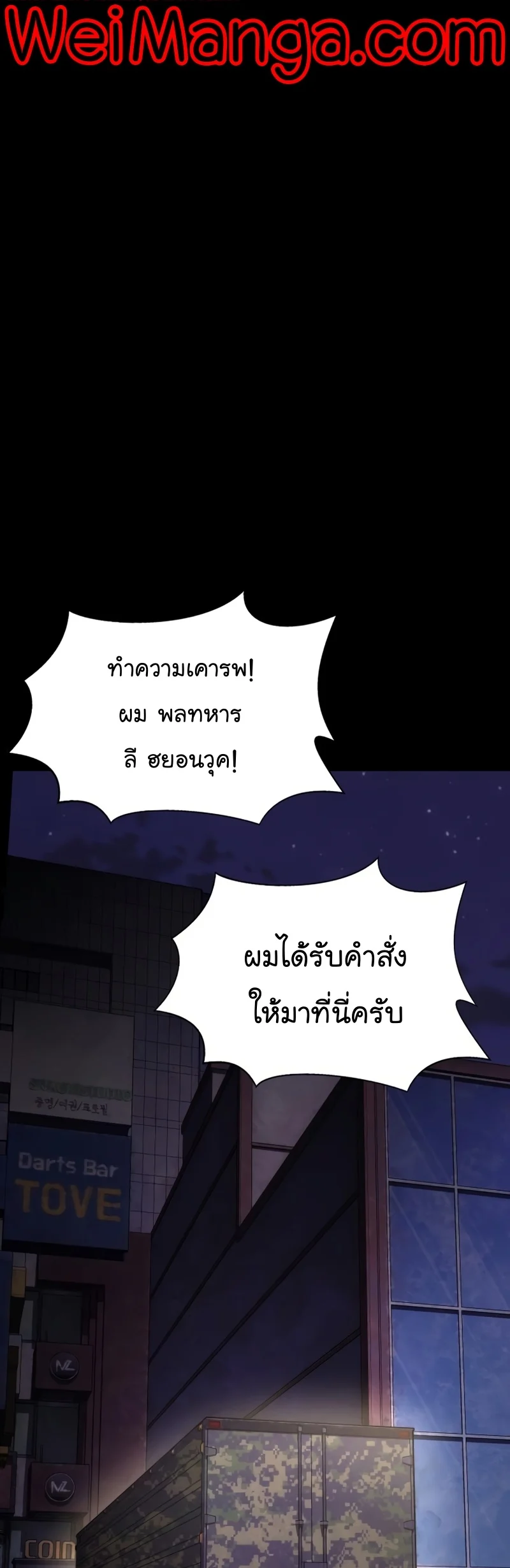 Steel-Eating Player ตอนที่ 8 page 50