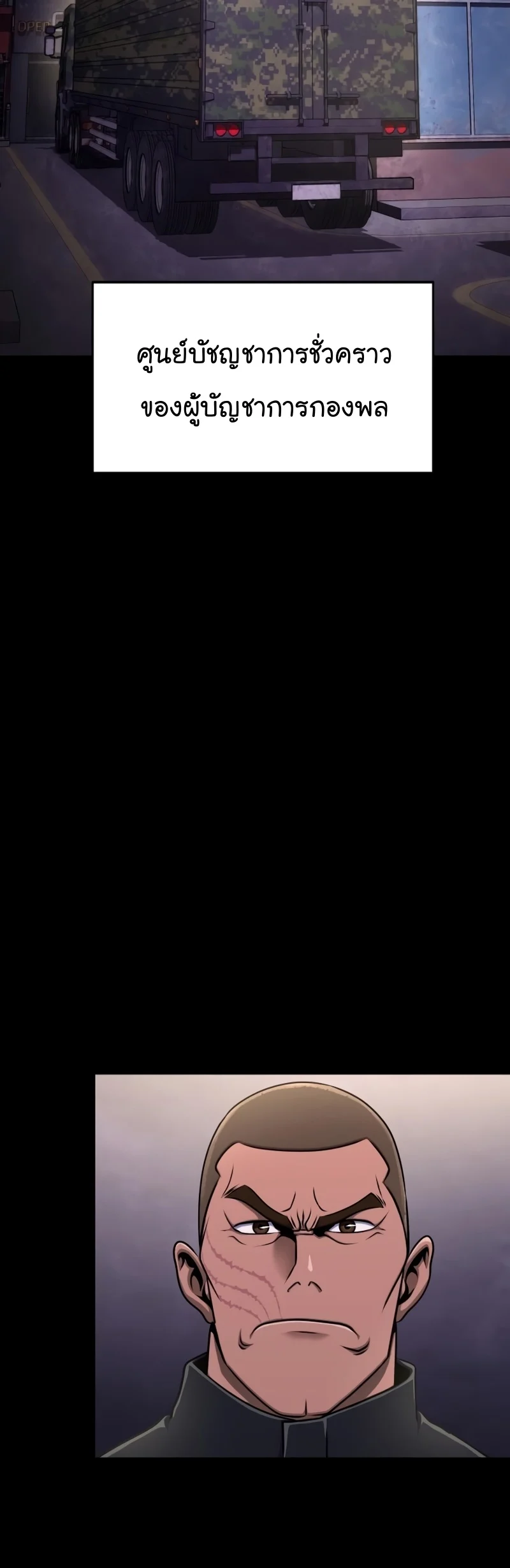 Steel-Eating Player ตอนที่ 8 page 51