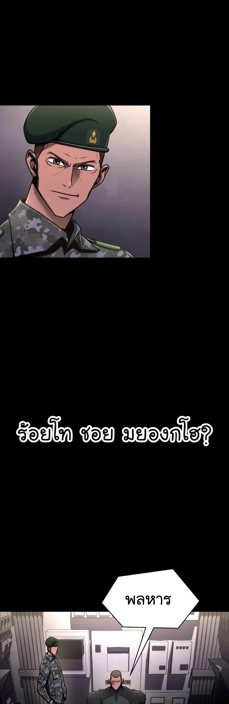 Steel-Eating Player ตอนที่ 8 page 52