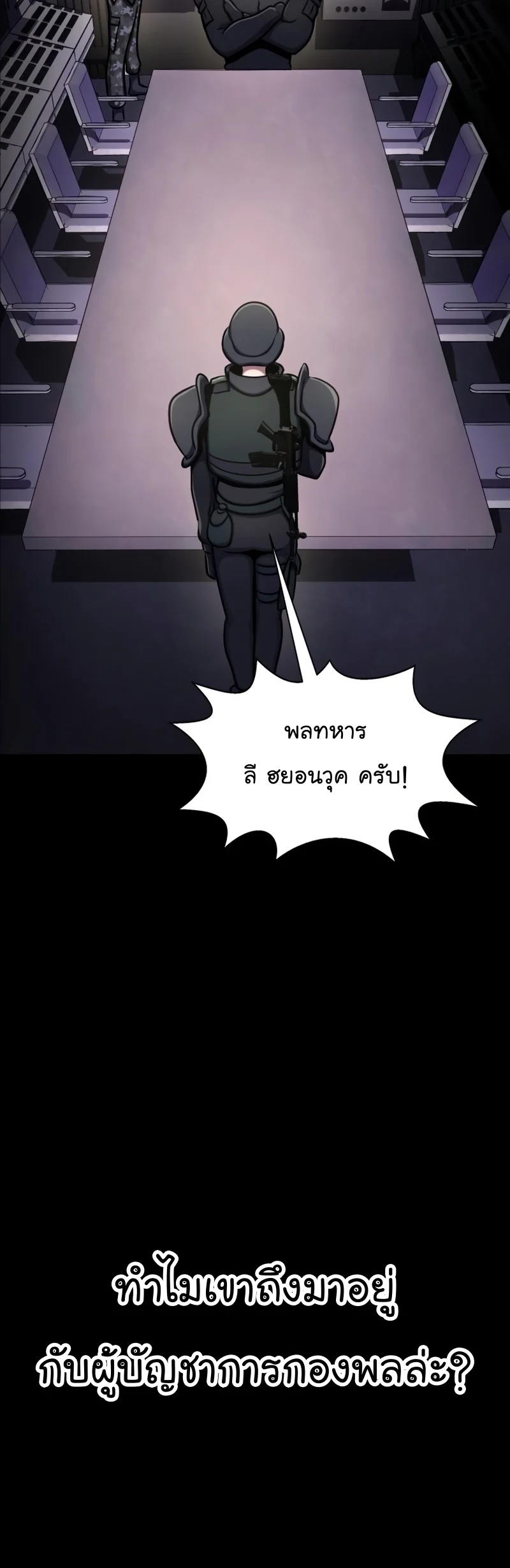 Steel-Eating Player ตอนที่ 8 page 53