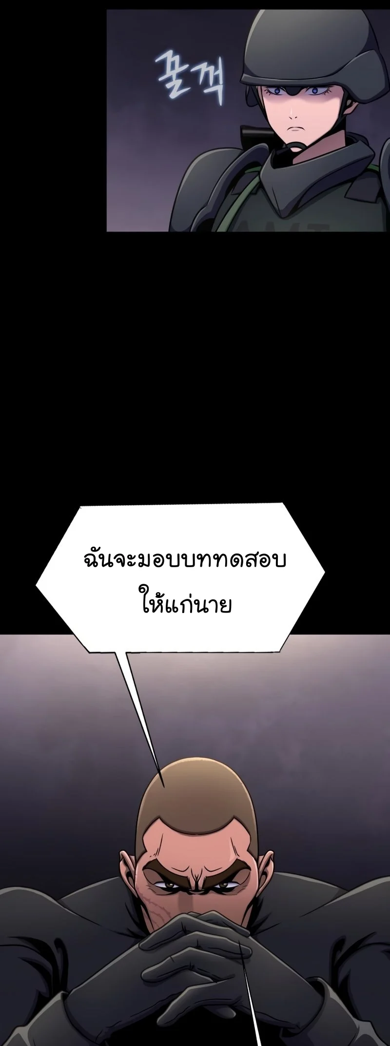 Steel-Eating Player ตอนที่ 8 page 54