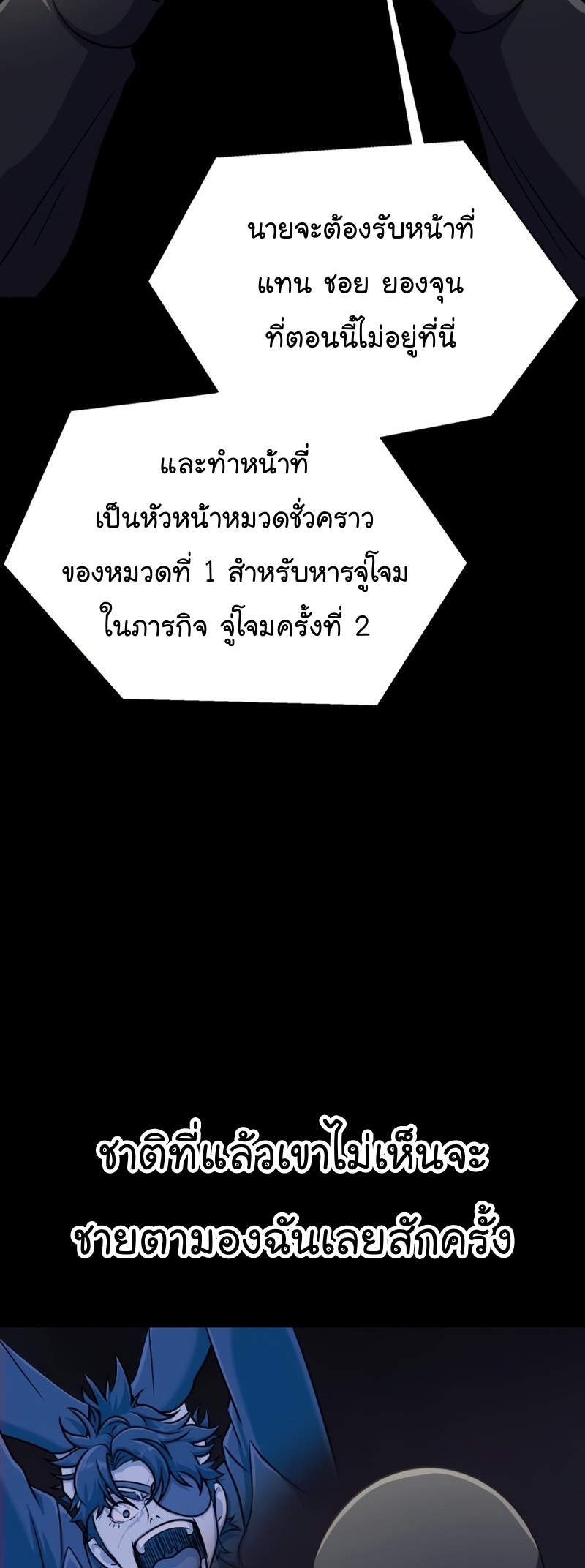 Steel-Eating Player ตอนที่ 8 page 55