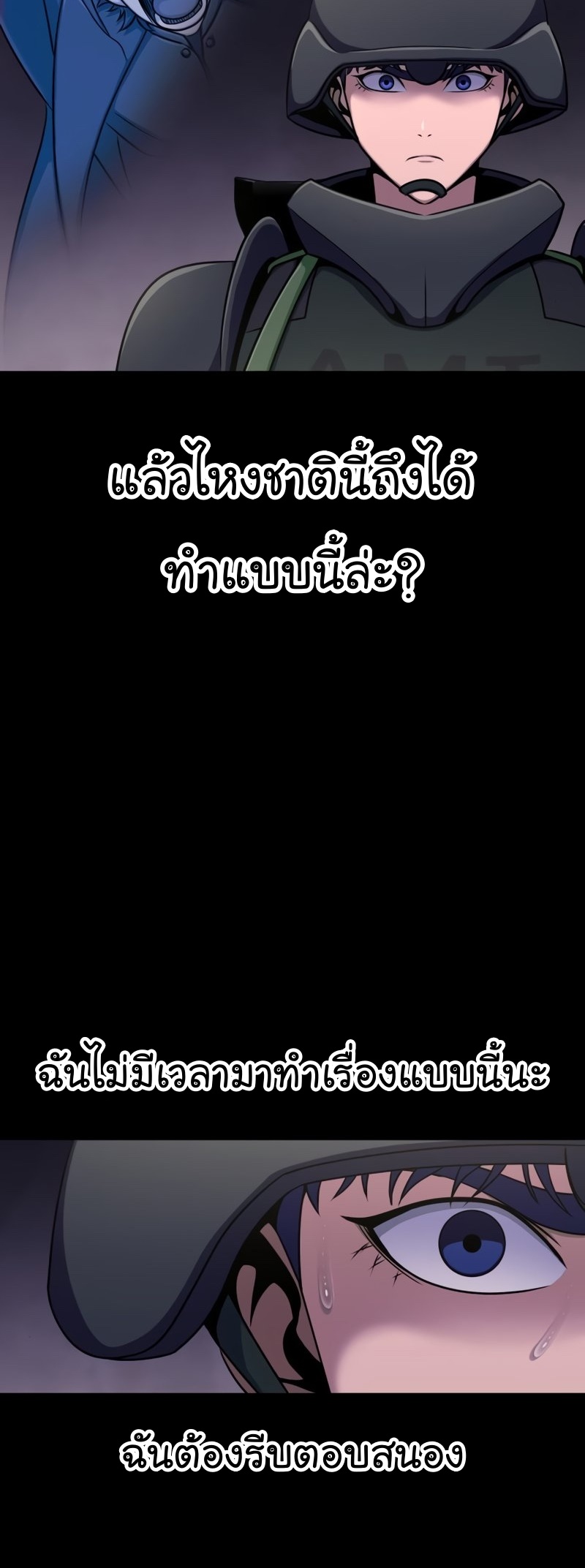 Steel-Eating Player ตอนที่ 8 page 56