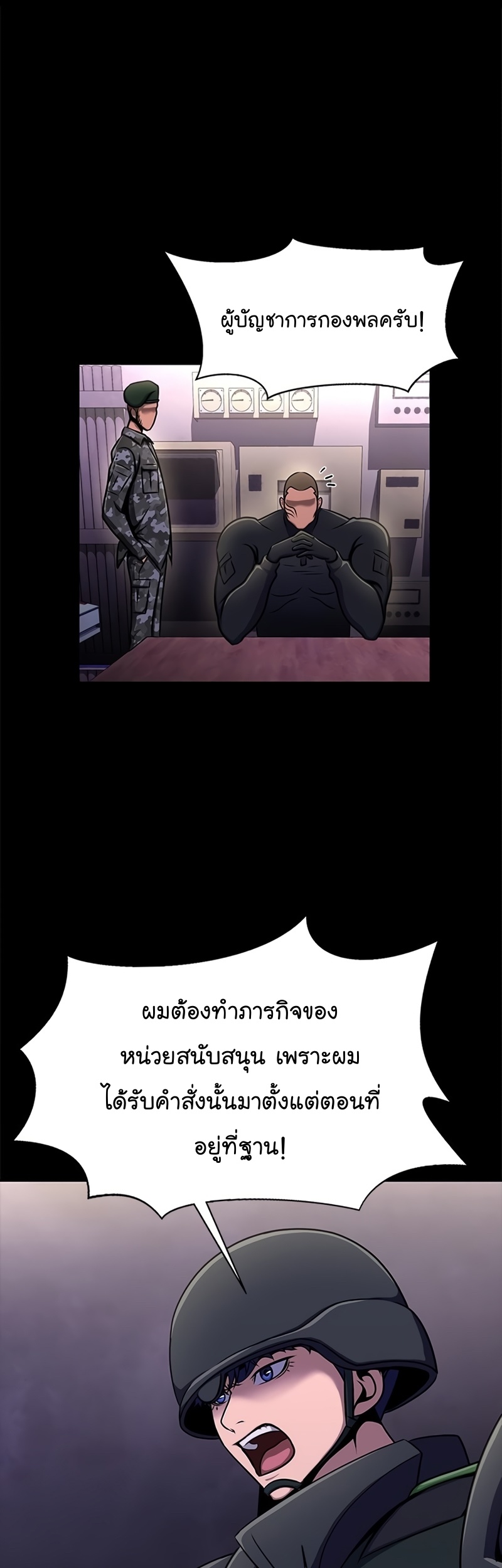 Steel-Eating Player ตอนที่ 8 page 57
