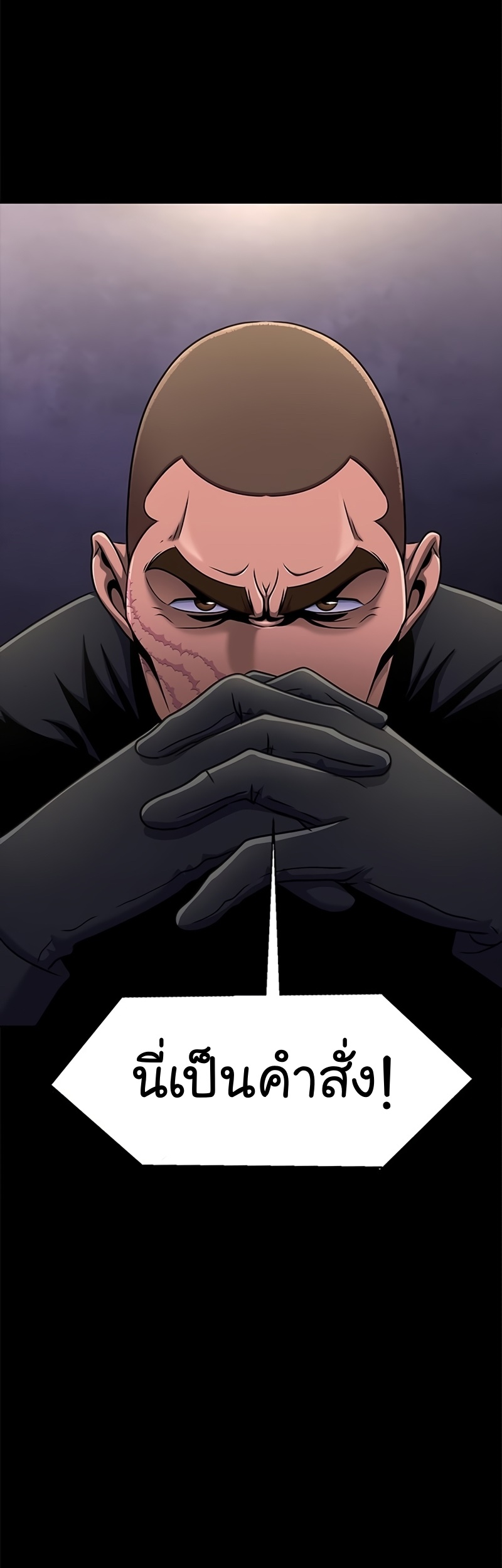 Steel-Eating Player ตอนที่ 8 page 59