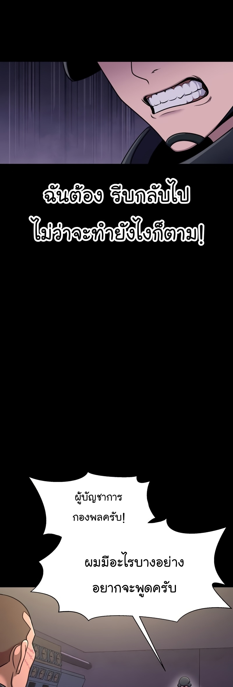 Steel-Eating Player ตอนที่ 8 page 63