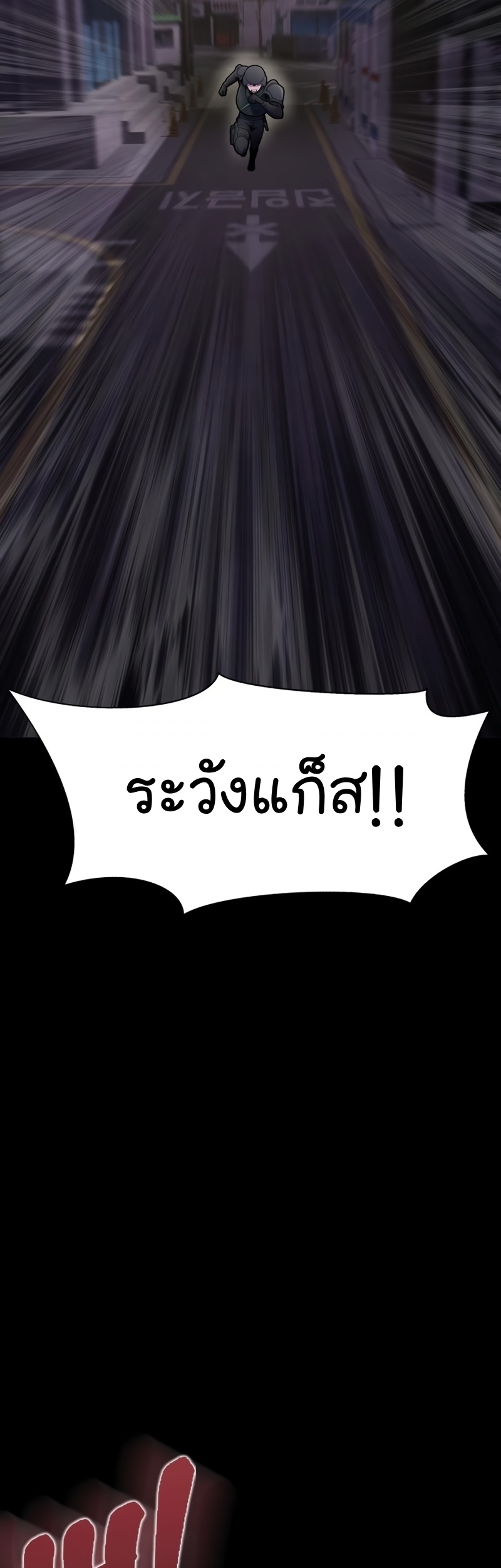 Steel-Eating Player ตอนที่ 8 page 71